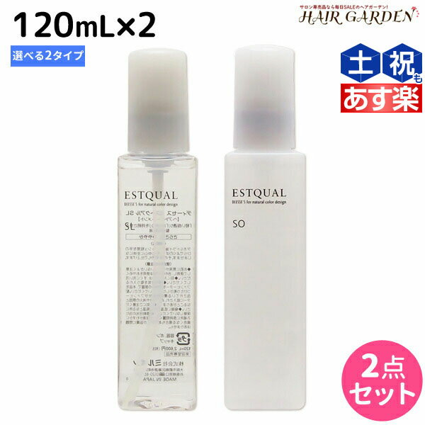 【ポイント3倍!!15日0時から】ミルボン ディーセス エストクアル 120mL 《SL・SO》 選べる2本セット / 【送料無料】 洗い流さない トリートメント アウトバス ミルボン 美容室専売品 milbon ヘアケア おすすめ 美容院 サロン専売品 ヘアオイル