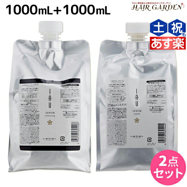 ルベル イオ セラム クレンジング 1000mL + クリーム 1000mL セット /  詰め替え 業務用 1L美容室 サロン専売品 美容院 ヘアケア タカラベルモント lebel ルベル イオ セット おすすめ品