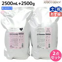 ★最大2 000円OFFクーポン配布中★ミルボン ジェミールフラン シャンプー 2500mL + トリートメント 2500g 《ハート・ダイヤ・シルキーシャイニー・ジューシーグロッシー》 詰め替え 選べるセット…