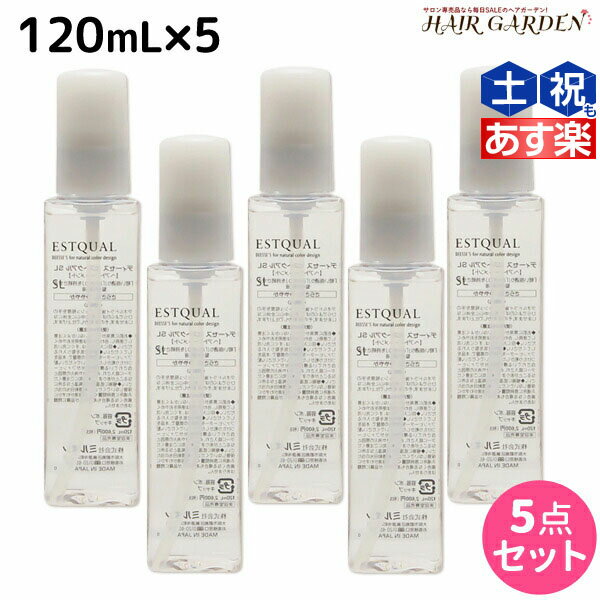 【ポイント3倍!!15日0時から】ミルボン ディーセス エストクアル SL 120mL 5本セット / 【送料無料】 洗い流さない トリートメント アウトバス ミルボン 美容室専売品 milbon ヘアケア おすすめ 美容院 サロン専売品 ヘアオイル