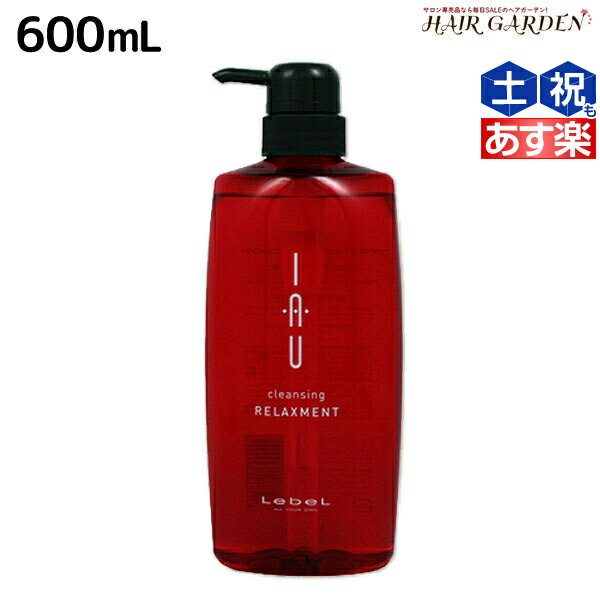 ルベル イオ クレンジング ( シャンプー ) リラックスメント 600mL / 美容室 サロン専売品 美容院 ヘアケア タカラベルモント lebel ルベル セット おすすめ