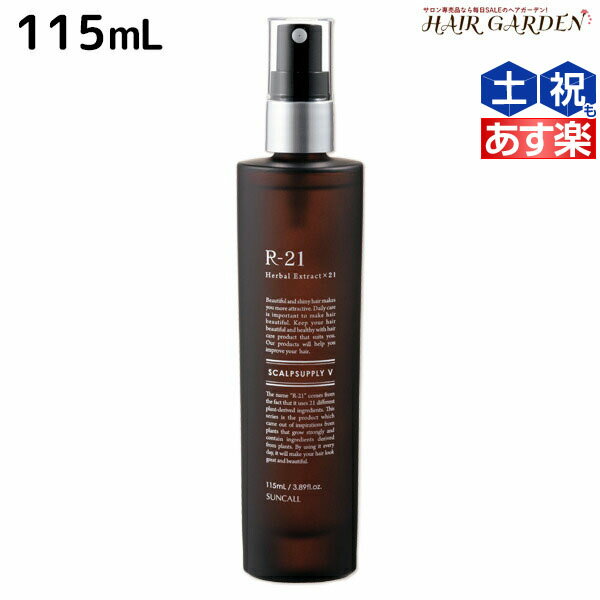 サンコール R-21 R21 スキャルプサプリ V 115mL /  美容室 サロン専売品 美容院 ヘアケア ヘアサロン おすすめ エイジングケア