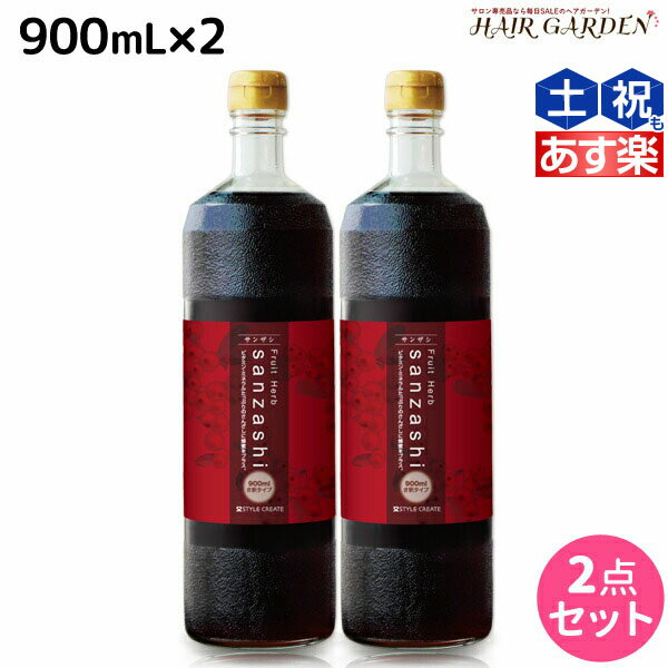 【5/20限定ポイント2倍】フルーツハーブ さんざしドリンク 900mL ×2本 セット / 【送料無料】 美容室 ..