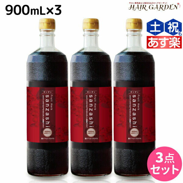 【5/20限定ポイント2倍】フルーツハーブ さんざしドリンク 900mL ×3本 セット / 【送料無料】 美容室 ..