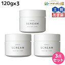 【5/5限定ポイント2倍】サンコール スクリム モイストヘアクリーム 120g ×3個セット / 【送料無料】 美容室 サロン専売品 美容院 ヘアケア ヘアサロン おすすめ