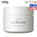 【5/5限定ポイント2倍】サンコール スクリム モイストヘアクリーム 120g / 【送料無料】 美容室 サロン専売品 美容院 ヘアケア ヘアサロン おすすめ