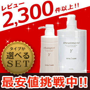 ★最大2,000円OFFクーポン配布中★コタ アイケア シャンプー 800mL + トリートメント 1000g セット 《Y・K》 / 【あす楽】 【送料無料】 1kg サロン専売品 美容院 ヘアケア コタアイケア cota icare コタ おすすめ品 美容室