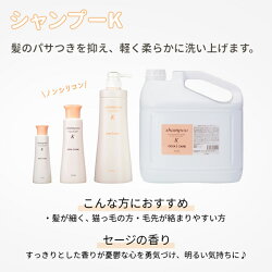 シャンプーK
