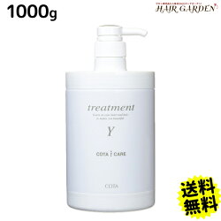 COTAコタアイケアトリートメントY1000g