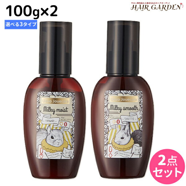 【ポイント3倍!!15日0時から】デミ ウェーボ ジュカーラ ミルキー 100g ×2個 《スムース・モイスト・ジェリー》 選べるセット / 【送料無料】 洗い流さないトリートメント アウトバストリートメント サロン専売品 美容院 ヘアケア demi デミ 美容室 おすすめ品