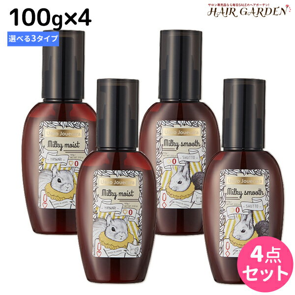 【ポイント3倍!!15日0時から】デミ ウェーボ ジュカーラ ミルキー 100g ×4個 《スムース・モイスト・ジェリー》 選べるセット / 【送料無料】 洗い流さないトリートメント アウトバストリートメント サロン専売品 美容院 ヘアケア demi デミ 美容室 おすすめ品