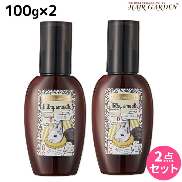 【ポイント3倍!!15日0時から】デミ ウェーボ ジュカーラ ミルキー スムース 100g ×2個 セット / 【送料無料】 洗い流さないトリートメント アウトバストリートメント サロン専売品 美容院 ヘアケア demi デミ 美容室 おすすめ品