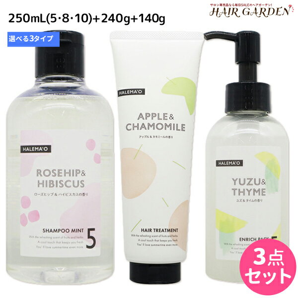 デミ ハレマオ シャンプー ミント 250mL + ヘアトリートメント 240g 《5・8・10》 + エンリッチパック 140g 選べるセット /  美容室 サロン専売品 美容院 ヘアケア 頭皮ケア クールシャンプー 頭皮ケア 頭皮用トリートメン