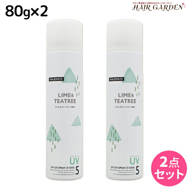 【ポイント3倍!!15日0時から】デミ ハレマオ UVカットスプレー LT COOL 80g ×2本 セット / 美容室 サロン専売品 美容院 ヘアケア SPF50+ PA++++ UV 日焼け止め 髪肌兼用 冷感 清涼感 DEMI