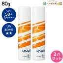デミ サマーバー UVスプレー 80g ×2個 セット / 【送料無料】 美容室 サロン専売品 美容院 ヘアケア 日焼け止め UVケア 紫外線ケア 紫外線カット...