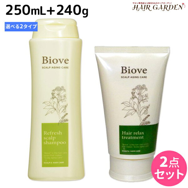 【ポイント3倍!!9日20時から】デミ ビオーブ シャンプー 250mL + ヘアトリートメント 240g 選べる セット / 【送料無料】 サロン専売品 美容院 ヘアケア demi 頭皮ケア スカルプケア スキャルプケア エイジングケア 女性用 レディース デミ 美容室 おすすめ品