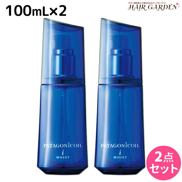 デミ パタゴニックオイル イセベルグ モイスト 100mL × 2個 セット / 【送料無料】 洗い流さない トリートメント アウトバス サロン専売品 美容院 ヘアケア demi ヘアオイル 硬い髪 デミ 美容室 おすすめ品