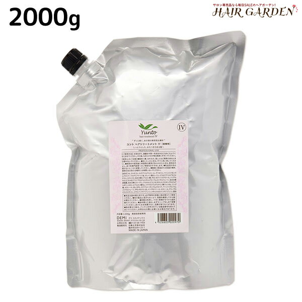 【12/1限定ポイント3倍】デミ ユント ヘアトリートメント (4) 2000g 詰め替え / 【送料無料】 業務用 2kg サロン専売品 美容院 ヘアケア demi エイジングケア 保湿 ヘアートリートメント ヘアトリートメント デミ 美容室 おすすめ品