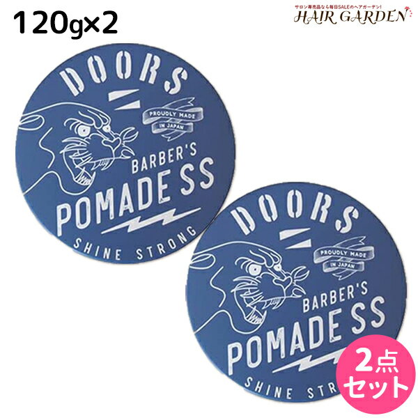 【5/20限定ポイント2倍】DOORS ドアーズ ポマードSS 120g × 2個 セット / 【送料無料】 美容室 サロン専売品 美容院 ヘアケア 整髪料 ポマード 水性 グリース 国産