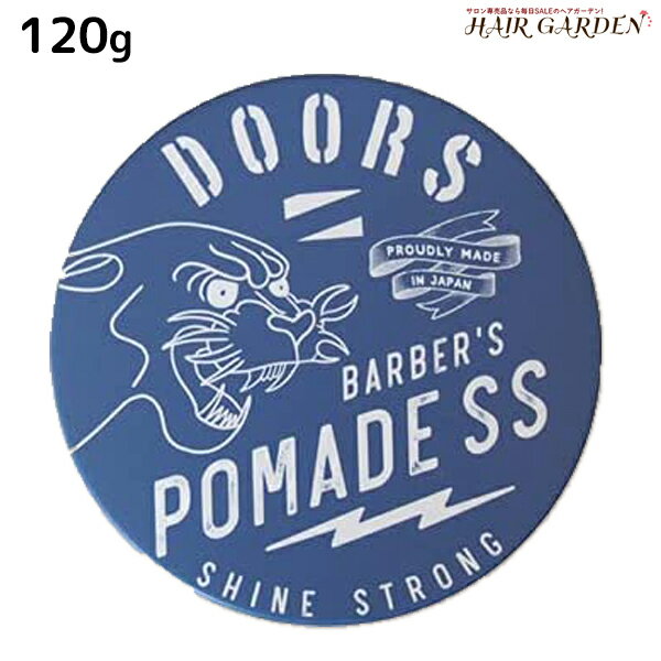 DOORS ドアーズ ポマードSS 120g /  美容室 サロン専売品 美容院 ヘアケア 整髪料 ポマード 水性 グリース 国産