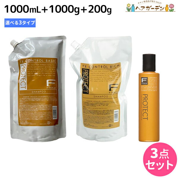 【5/20限定ポイント2倍】フィヨーレ Fプロテクト シャンプー 1000mL + ヘアマスク 1000g + フォルムキーパー 200mL 選べるセット 詰め替え 《 リッチ ・ ベーシック ・ DX 》 / 【送料無料】 美容室 サロン専売品 美容院 ヘアケア fiore フィヨーレ