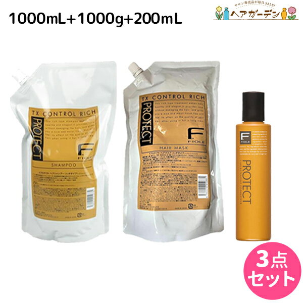 ★最大1,800円OFFクーポン配布中★フィヨーレ Fプロテクト リッチタイプ シャンプー 1000mL + ヘアマスク 1000g + フォルムキーパー 200mL セット 詰め替え / 【送料無料】 美容室 サロン専売品 美容院 ヘアケア fiore フィヨーレ おすすめ品