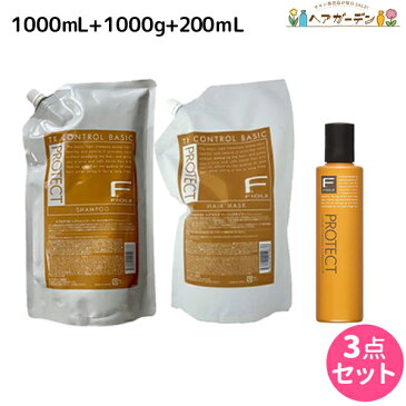 ★最大2,000円OFFクーポン配布中★フィヨーレ Fプロテクト ベーシックタイプ シャンプー 1000mL + ヘアマスク 1000g + フォルムキーパー 200mL セット 詰め替え / 【あす楽】 【送料無料】 1L 1kg 業務用 美容室 サロン専売品 美容院 ヘアケア fiore フィヨーレ おすすめ品