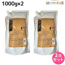 フィヨーレ Fプロテクト リッチタイプ ヘアマスク 1000g 詰め替えタイプ × 2個 セット 詰め替え / 【送料無料】 美容室 サロン専売品 美容院 ヘアケア fiore フィヨーレ おすすめ品
