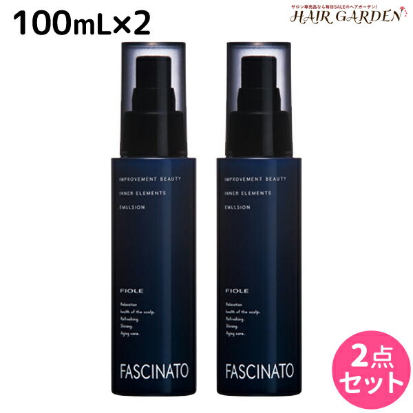 【5/20限定ポイント2倍】フィヨーレ ファシナート インナーエレメンツ エマルジョン EX 100mL × 2個 セット / 美容室 サロン専売品 美容院 ヘアケア fiore フィヨーレ おすすめ品