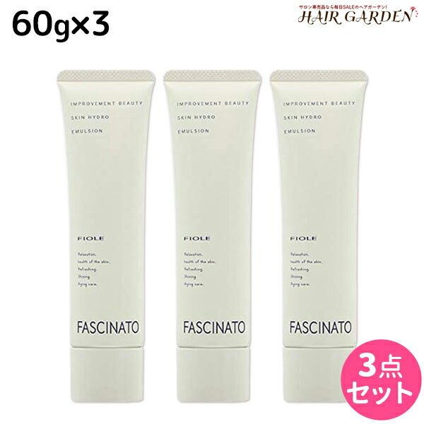 【5/20限定ポイント2倍】ファシナート スキンハイドロエマルション 60g ×3個 セット / 【送料無料】 乳液 男性用 スキンケア 肌 エイジングケア 紫外線 UVケア