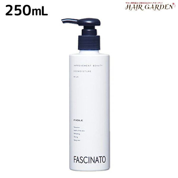 【11/25限定ポイント3倍以上】フィヨーレ ファシナート デオモイスチャーミルク 250mL / 【送料無料】 美容室 サロン専売品 美容院 ヘアケア fio...