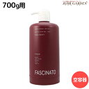 ★最大2,000円OFFクーポン配布中★フィヨーレ ファシナート トリートメントAC 700g用 空容器カートリッジ/ 美容室 サロン専売品 美容院 ヘアケア fiore フィヨーレ おすすめ品