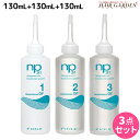 フィヨーレ ネオプロセス NP3.1 DF 1 130mL + DF2 130mL + DF3 130mL セット / 【送料無料】 美容室 サロン専売品 美容院 ヘアケア fiore フィヨーレ おすすめ品