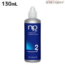 【5/5限定ポイント2倍】フィヨーレ ネオプロセス NP3.1 AF2 130mL / 美容室 サロン専売品 美容院 ヘアケア fiore フィヨーレ おすすめ品