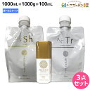 【ポイント3倍!25日0時から】ホーユー プロステップ ヘアケア シャンプー 1000mL + トリートメント1000g + アウトバストリートメント 詰め替え...