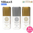 【ポイント3倍!25日0時から】ホーユー プロステップ ヘアケア アウトバストリートメント 100mL×3本 選べるセット / 【送料無料】 美容室 サロン専売...