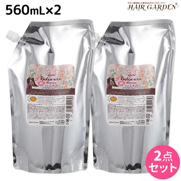 【ポイント3倍!!15日0時から】インターコスメ アジューダドルチェ ウル シャンプー 560mL 詰め替え × 2個 セット / 【送料無料】 美容室 サロン専売品 美容院 ヘアケア