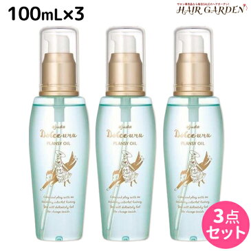 ★最大1,800円OFFクーポン配布中★インターコスメ アジューダドルチェ ウル プランシーオイル 100mL × 3個セット / 【送料無料】洗い流さない トリートメント 美容室 サロン専売品 美容院 ヘアケア