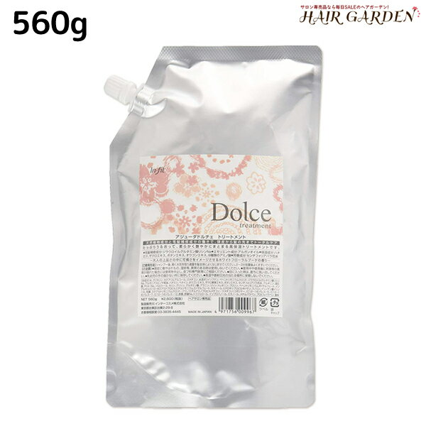 インターコスメ アジューダドルチェ トリートメント 560g / 美容室 サロン専売品 美容院 ヘアケア