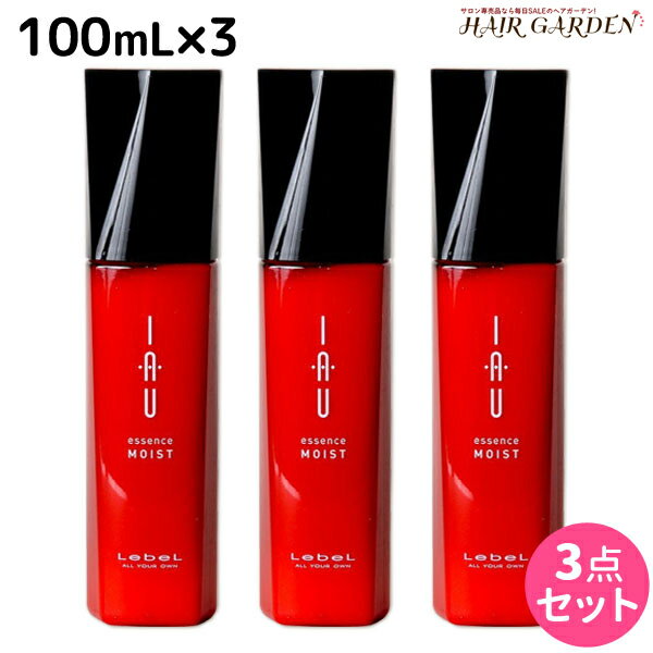 【ポイント3倍!!15日0時から】ルベル イオ エッセンス モイスト 100mL × 3個セット / 【送料無料】 洗い流さない トリートメント 美容室 サロン専売品 美容院 ヘアケア タカラベルモント lebel ルベル イオ セット おすすめ品