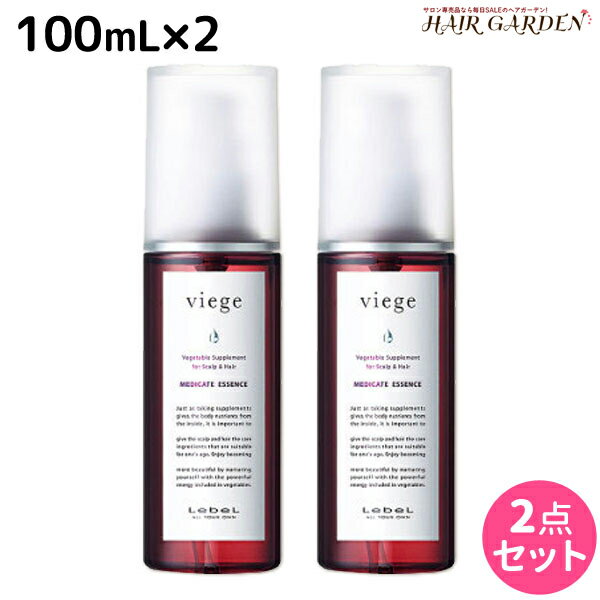 【ポイント3倍!!15日0時から】ルベル ヴィージェ メディケートエッセンス 100mL × 2本セット / 【送料無料】 医薬部外品 美容室 サロン専売品 美容院 ヘアケア タカラベルモント lebel ルベル セット おすすめ viege