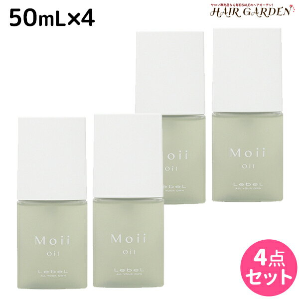 【5/20限定ポイント2倍】ルベル モイ オイル レディアブソリュート 50mL × 4個セット / 【送料無料】 美容室 サロン専売品 美容院 ヘアケア タカラベルモント lebel ルベル セット おすすめ Moii