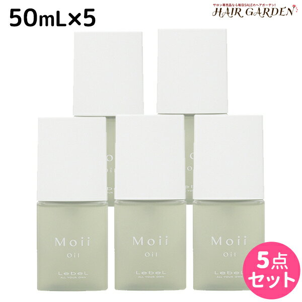 【5/20限定ポイント2倍】ルベル モイ オイル レディアブソリュート 50mL × 5個セット / 【送料無料】 美容室 サロン専売品 美容院 ヘアケア タカラベルモント lebel ルベル セット おすすめ Moii