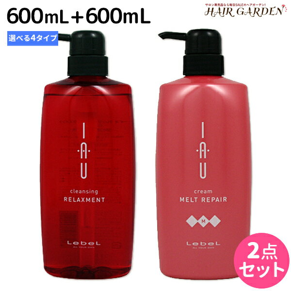 【ポイント3倍!!15日0時から】ルベル イオ クレンジング ( シャンプー ) + クリーム ( トリートメント ) 600mL 選べるセット / 【送料無料】 美容室 サロン専売品 美容院 ヘアケア タカラベルモント lebel ルベル イオ セット おすすめ品