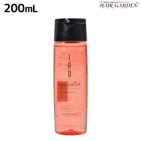 ルベル イオ リコミント クレンジング シャンプー 200mL / 美容室 サロン専売品 美容院 ヘアケア タカラベルモント lebel ルベル セット おすすめ