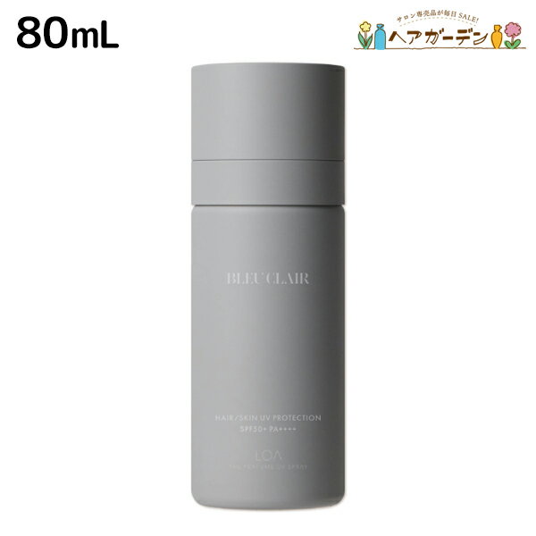 ロアザパフューム UV スプレー ブルークレール 80mL 《正規品公認販売》 / 【送料無料】 LOA THE PERFUME 日焼け止め UVカット 紫外線対策 SPF50+ PA++++ ウォータープルーフ UV耐水性 ブルーライト 無着色