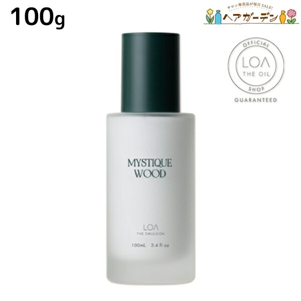 ロアザエマルジョン ミスティックウッド 100g 《正規品公認販売》 / 【送料無料】マルチトリートメント 洗い流さないトリートメント ヘアミルク 美容室 サロン専売品 美容院 ヘアケア ダメージケア くせ毛 クセ毛 改善 トリートメント トステア ロアザオイル ロアオイル LOA