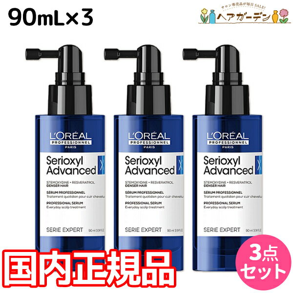 【5/20限定ポイント2倍】ロレアル セリオキシル デンサーヘア N 90mL ×3個 セット / 【送料無料】 【国内正規品】 【送料無料】 美容室 サロン専売品 美容院 頭皮ケア スカルプケア ヘアケア 抜け毛予防 発毛促進 育毛 おすすめ品