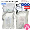 【ポイント3倍!25日0時から】デミ ユント シャンプー 2000mL ×2個 + トリートメント 2000g ×2個 詰め替え 選べるセット / 【送料無料】...