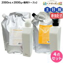 【5/5限定ポイント2倍】デミ ヘアシーズンズ シャンプー 2000mL + トリートメント 2000g + 各専用ケース 《スムース・モイスチャー・エクストラ...